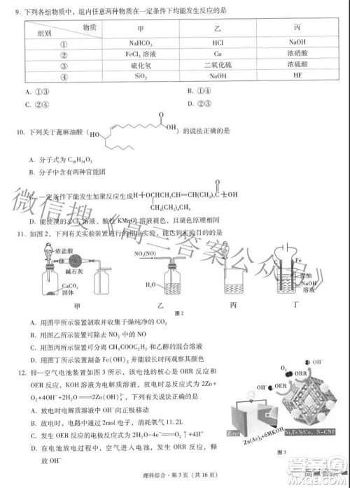 2022届云师大附中高三适应性月考七理科综合试题及答案