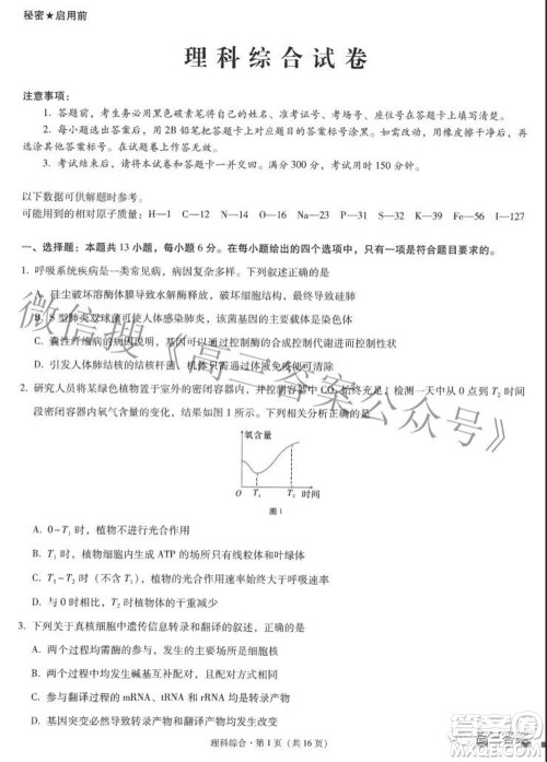 2022届云师大附中高三适应性月考七理科综合试题及答案 2022届云师大附中高三适应性月考七理科综合试题及答案