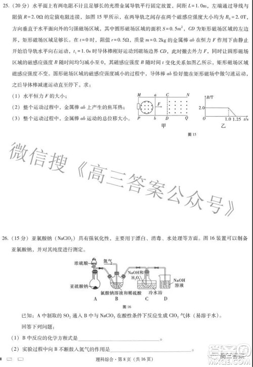 2022届云师大附中高三适应性月考七理科综合试题及答案