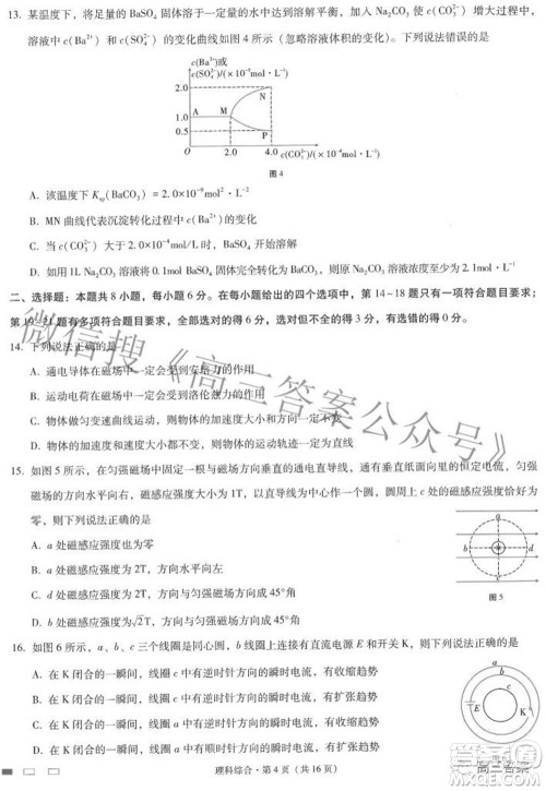 2022届云师大附中高三适应性月考七理科综合试题及答案