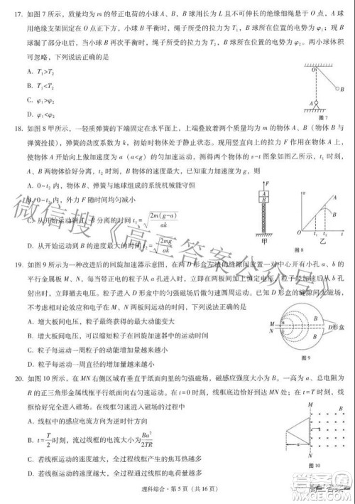 2022届云师大附中高三适应性月考七理科综合试题及答案