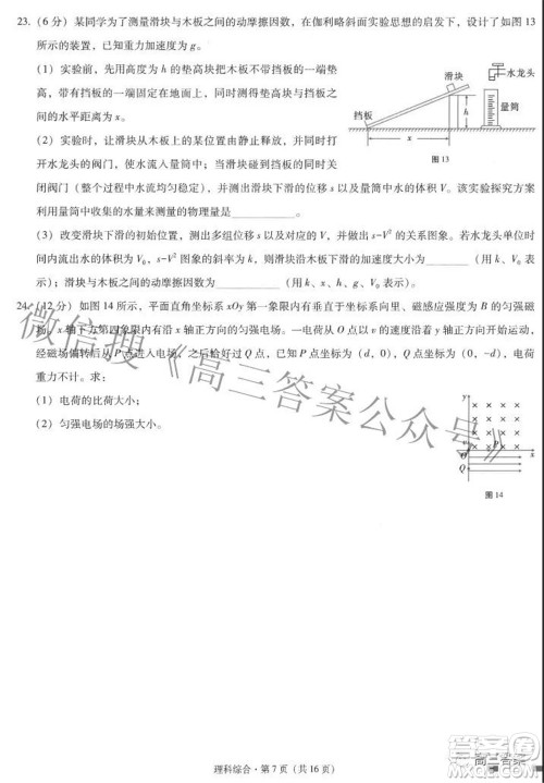 2022届云师大附中高三适应性月考七理科综合试题及答案