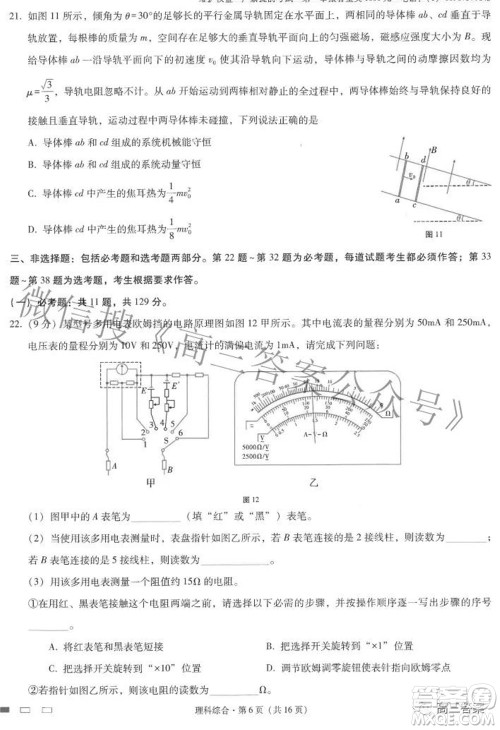 2022届云师大附中高三适应性月考七理科综合试题及答案