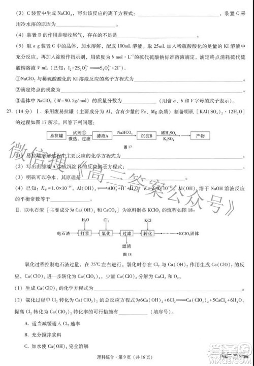 2022届云师大附中高三适应性月考七理科综合试题及答案 2022届云师大附中高三适应性月考七理科综合试题及答案