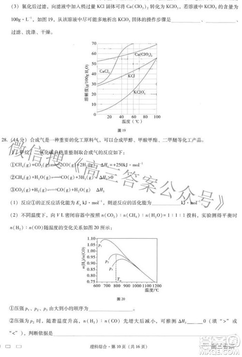 2022届云师大附中高三适应性月考七理科综合试题及答案