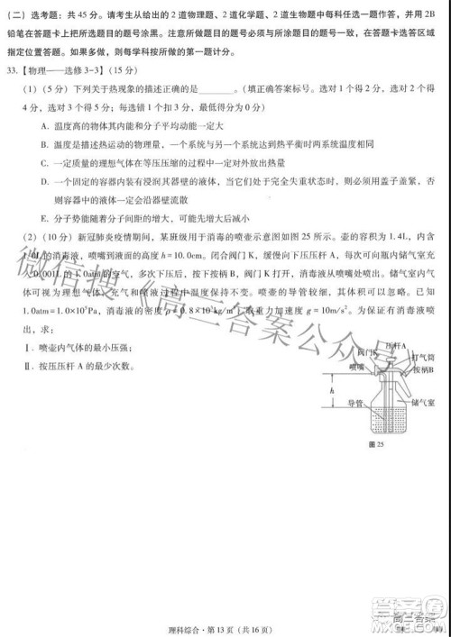 2022届云师大附中高三适应性月考七理科综合试题及答案 2022届云师大附中高三适应性月考七理科综合试题及答案