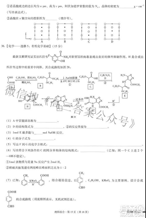 2022届云师大附中高三适应性月考七理科综合试题及答案