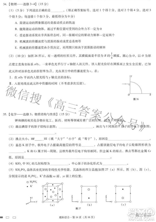 2022届云师大附中高三适应性月考七理科综合试题及答案 2022届云师大附中高三适应性月考七理科综合试题及答案