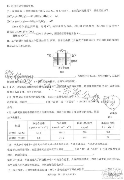 2022届云师大附中高三适应性月考七理科综合试题及答案