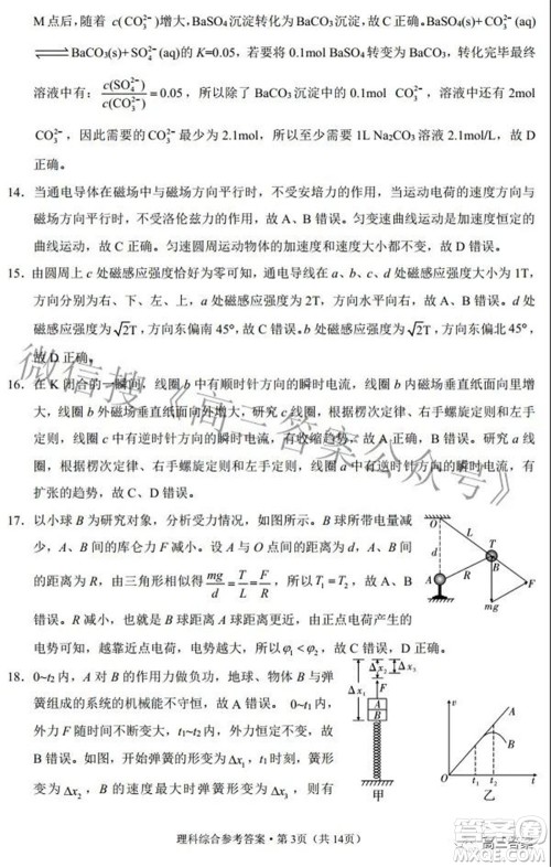 2022届云师大附中高三适应性月考七理科综合试题及答案