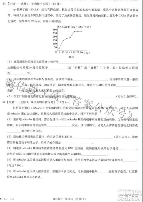 2022届云师大附中高三适应性月考七理科综合试题及答案