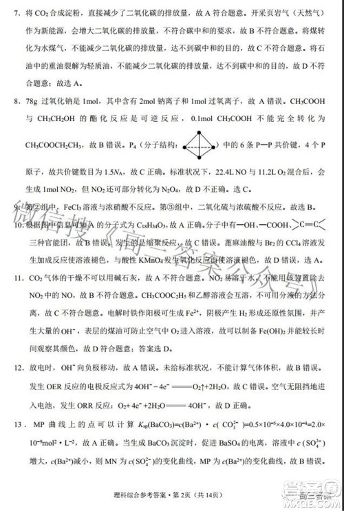 2022届云师大附中高三适应性月考七理科综合试题及答案