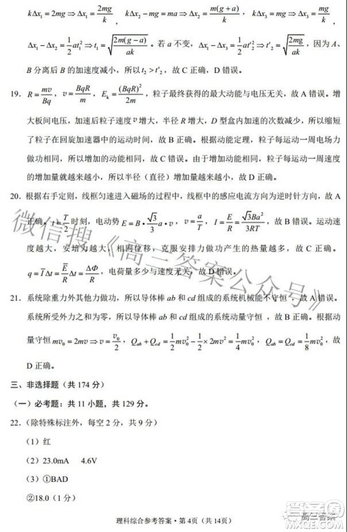2022届云师大附中高三适应性月考七理科综合试题及答案 2022届云师大附中高三适应性月考七理科综合试题及答案