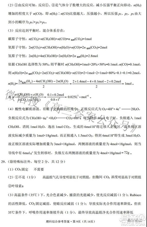 2022届云师大附中高三适应性月考七理科综合试题及答案 2022届云师大附中高三适应性月考七理科综合试题及答案