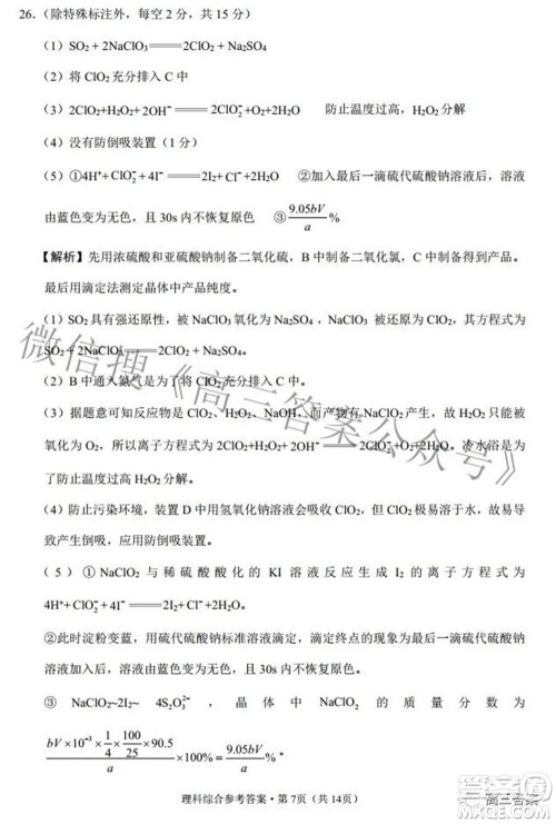 2022届云师大附中高三适应性月考七理科综合试题及答案