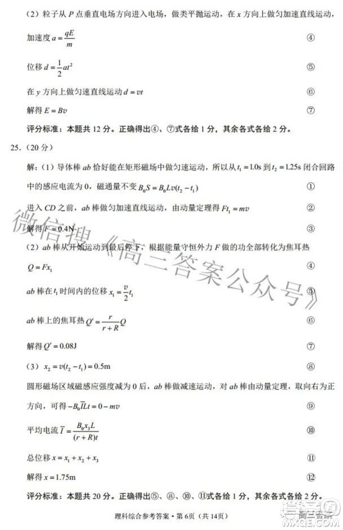 2022届云师大附中高三适应性月考七理科综合试题及答案 2022届云师大附中高三适应性月考七理科综合试题及答案