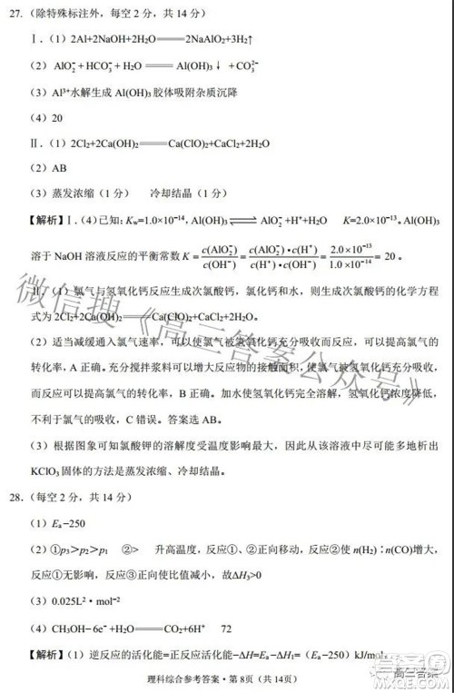 2022届云师大附中高三适应性月考七理科综合试题及答案