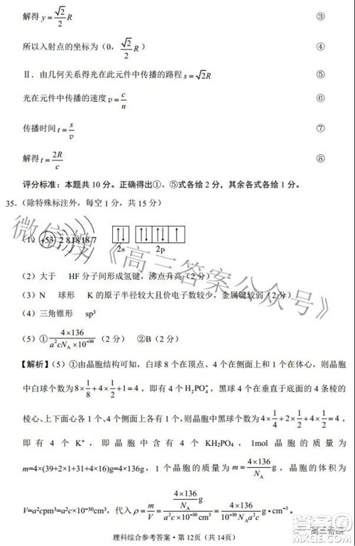 2022届云师大附中高三适应性月考七理科综合试题及答案 2022届云师大附中高三适应性月考七理科综合试题及答案