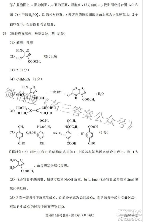 2022届云师大附中高三适应性月考七理科综合试题及答案