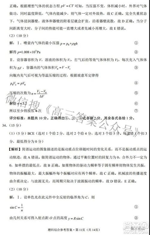 2022届云师大附中高三适应性月考七理科综合试题及答案