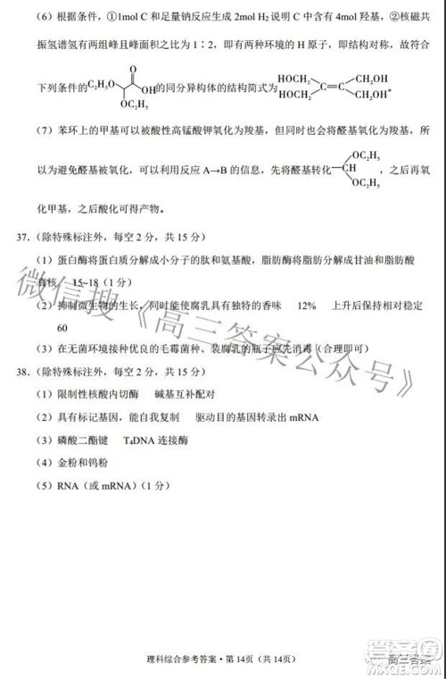 2022届云师大附中高三适应性月考七理科综合试题及答案 2022届云师大附中高三适应性月考七理科综合试题及答案