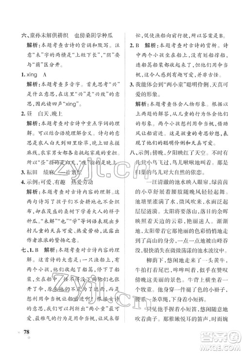 辽宁教育出版社2022PASS小学学霸作业本五年级语文下册统编版答案 辽宁教育出版社2022PASS小学学霸作业本五年级语文下册统编版答案