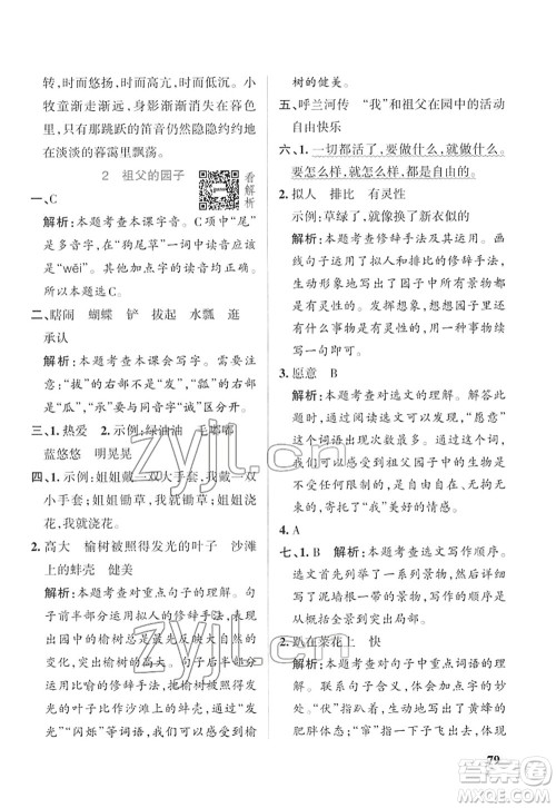 辽宁教育出版社2022PASS小学学霸作业本五年级语文下册统编版答案 辽宁教育出版社2022PASS小学学霸作业本五年级语文下册统编版答案