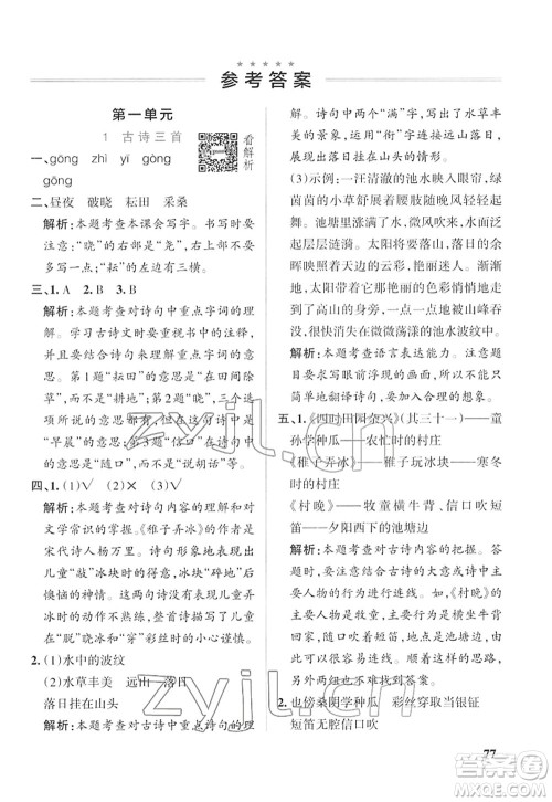 辽宁教育出版社2022PASS小学学霸作业本五年级语文下册统编版答案 辽宁教育出版社2022PASS小学学霸作业本五年级语文下册统编版答案