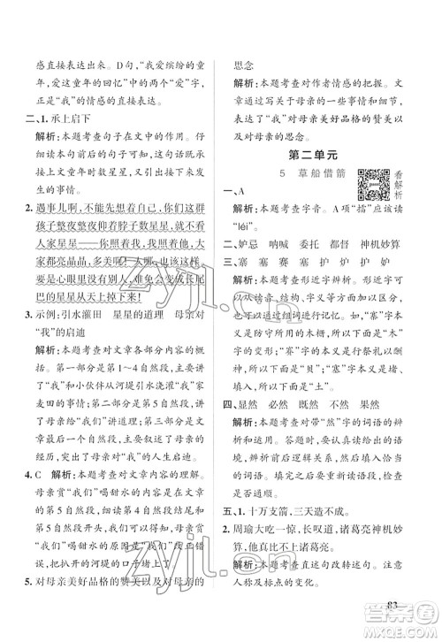 辽宁教育出版社2022PASS小学学霸作业本五年级语文下册统编版答案 辽宁教育出版社2022PASS小学学霸作业本五年级语文下册统编版答案