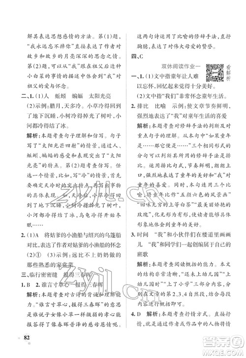 辽宁教育出版社2022PASS小学学霸作业本五年级语文下册统编版答案 辽宁教育出版社2022PASS小学学霸作业本五年级语文下册统编版答案