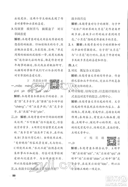 辽宁教育出版社2022PASS小学学霸作业本五年级语文下册统编版答案 辽宁教育出版社2022PASS小学学霸作业本五年级语文下册统编版答案