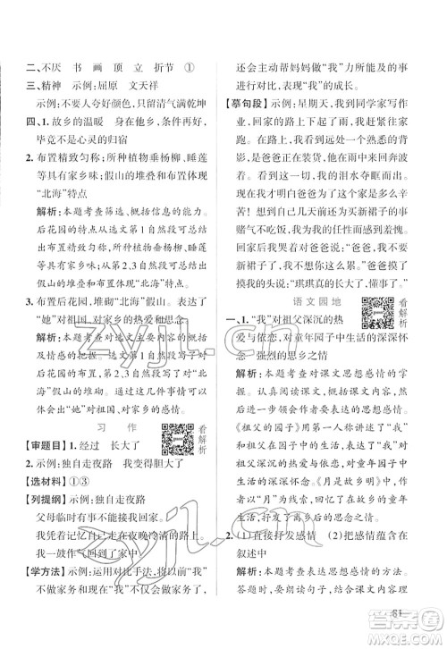 辽宁教育出版社2022PASS小学学霸作业本五年级语文下册统编版答案 辽宁教育出版社2022PASS小学学霸作业本五年级语文下册统编版答案