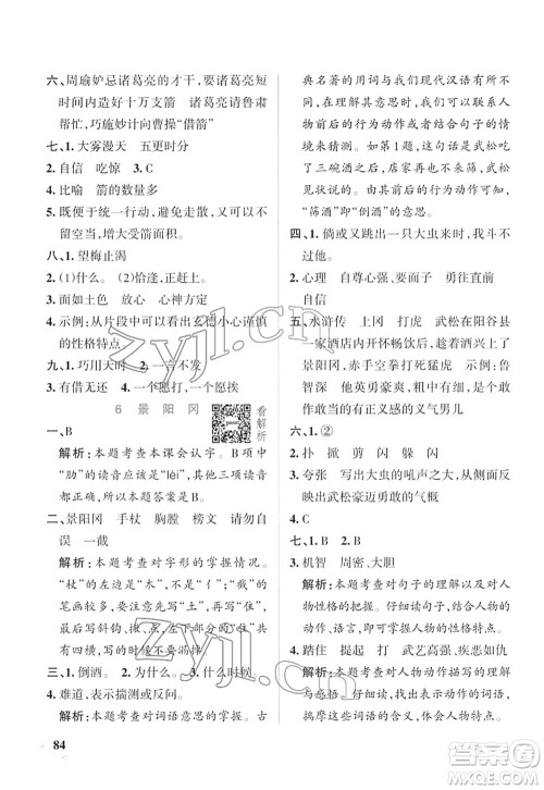 辽宁教育出版社2022PASS小学学霸作业本五年级语文下册统编版答案