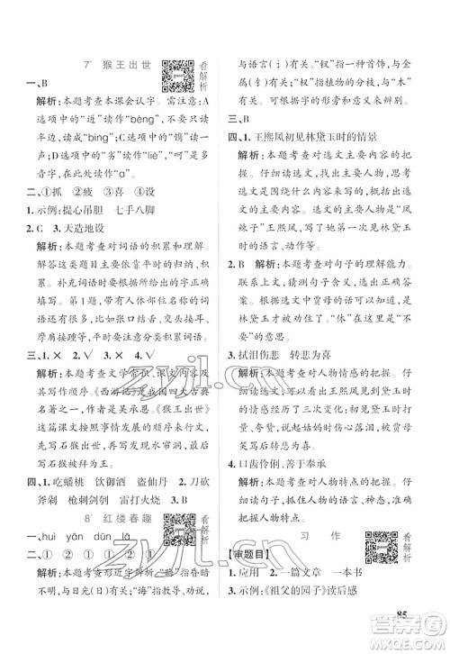 辽宁教育出版社2022PASS小学学霸作业本五年级语文下册统编版答案 辽宁教育出版社2022PASS小学学霸作业本五年级语文下册统编版答案