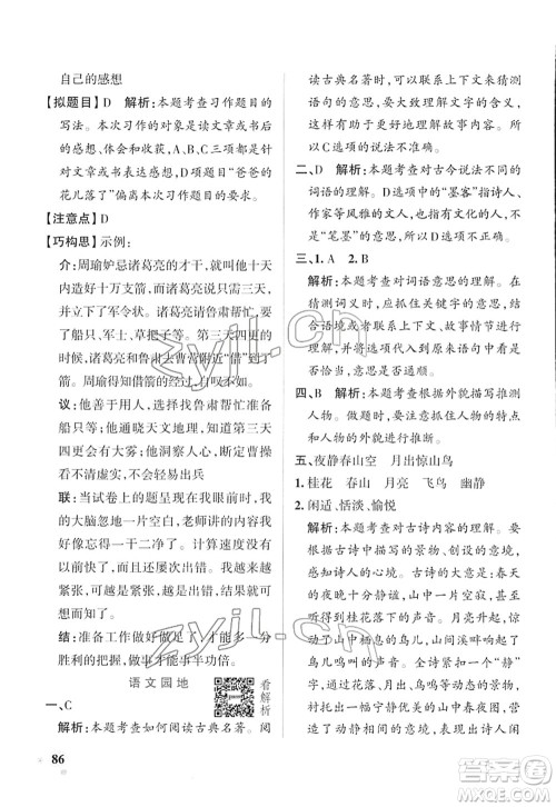 辽宁教育出版社2022PASS小学学霸作业本五年级语文下册统编版答案 辽宁教育出版社2022PASS小学学霸作业本五年级语文下册统编版答案