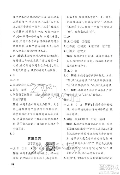 辽宁教育出版社2022PASS小学学霸作业本五年级语文下册统编版答案 辽宁教育出版社2022PASS小学学霸作业本五年级语文下册统编版答案