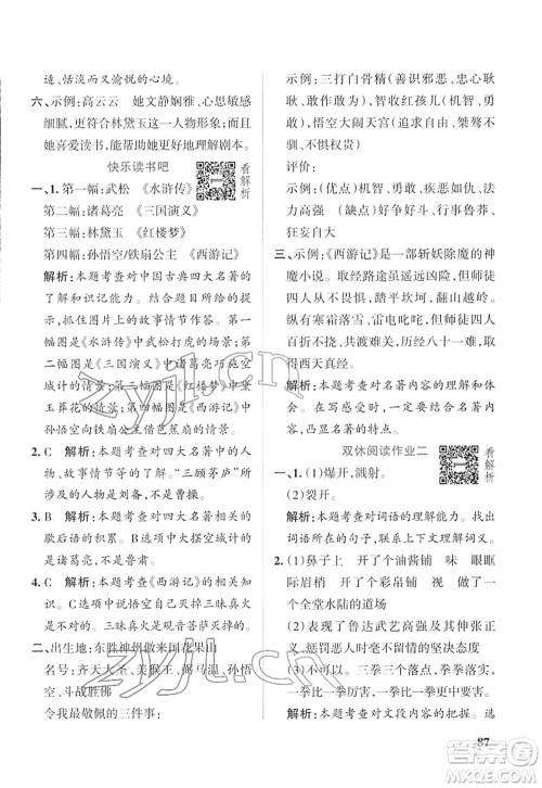 辽宁教育出版社2022PASS小学学霸作业本五年级语文下册统编版答案 辽宁教育出版社2022PASS小学学霸作业本五年级语文下册统编版答案