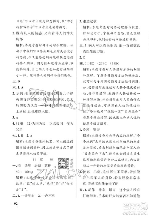 辽宁教育出版社2022PASS小学学霸作业本五年级语文下册统编版答案 辽宁教育出版社2022PASS小学学霸作业本五年级语文下册统编版答案