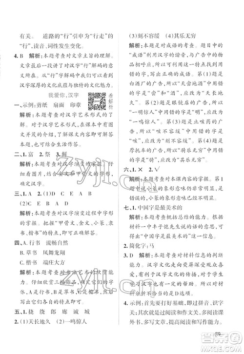 辽宁教育出版社2022PASS小学学霸作业本五年级语文下册统编版答案