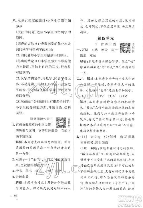 辽宁教育出版社2022PASS小学学霸作业本五年级语文下册统编版答案 辽宁教育出版社2022PASS小学学霸作业本五年级语文下册统编版答案