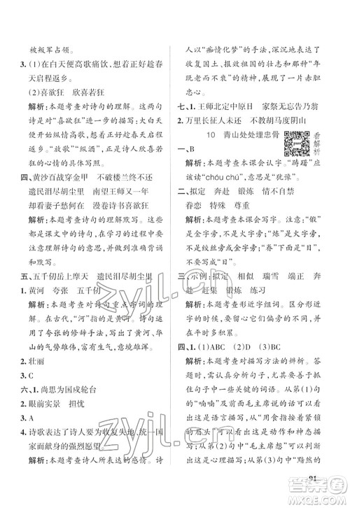 辽宁教育出版社2022PASS小学学霸作业本五年级语文下册统编版答案 辽宁教育出版社2022PASS小学学霸作业本五年级语文下册统编版答案