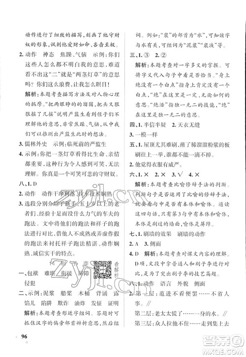 辽宁教育出版社2022PASS小学学霸作业本五年级语文下册统编版答案