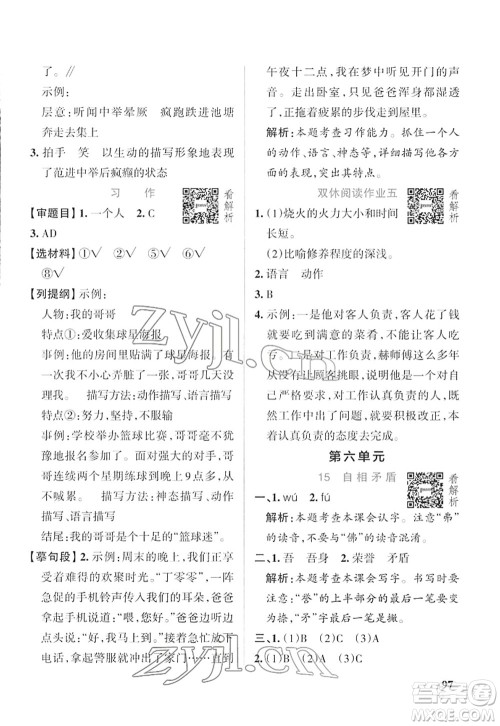 辽宁教育出版社2022PASS小学学霸作业本五年级语文下册统编版答案 辽宁教育出版社2022PASS小学学霸作业本五年级语文下册统编版答案