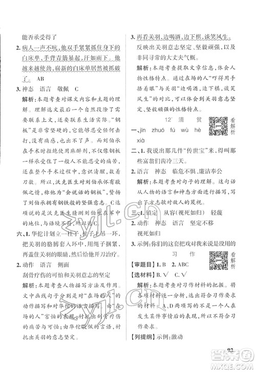 辽宁教育出版社2022PASS小学学霸作业本五年级语文下册统编版答案