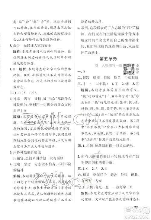 辽宁教育出版社2022PASS小学学霸作业本五年级语文下册统编版答案 辽宁教育出版社2022PASS小学学霸作业本五年级语文下册统编版答案