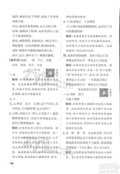 辽宁教育出版社2022PASS小学学霸作业本五年级语文下册统编版答案 辽宁教育出版社2022PASS小学学霸作业本五年级语文下册统编版答案