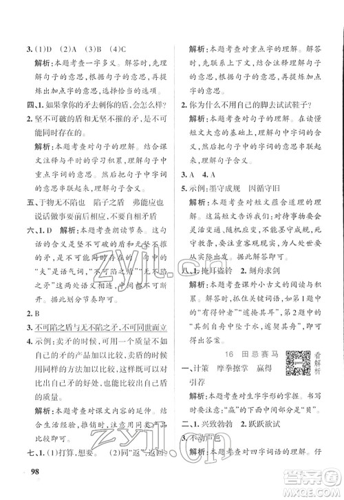 辽宁教育出版社2022PASS小学学霸作业本五年级语文下册统编版答案 辽宁教育出版社2022PASS小学学霸作业本五年级语文下册统编版答案