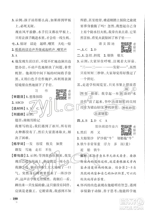 辽宁教育出版社2022PASS小学学霸作业本五年级语文下册统编版答案