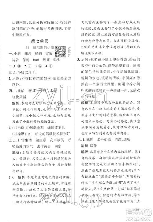 辽宁教育出版社2022PASS小学学霸作业本五年级语文下册统编版答案 辽宁教育出版社2022PASS小学学霸作业本五年级语文下册统编版答案