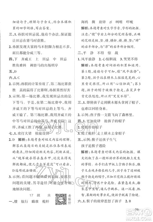 辽宁教育出版社2022PASS小学学霸作业本五年级语文下册统编版答案 辽宁教育出版社2022PASS小学学霸作业本五年级语文下册统编版答案